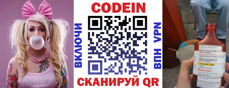 Codein напиток Lean (лин)  Калуга 